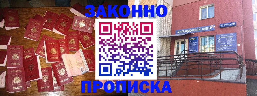подготовка документов для прописки в Партизанске