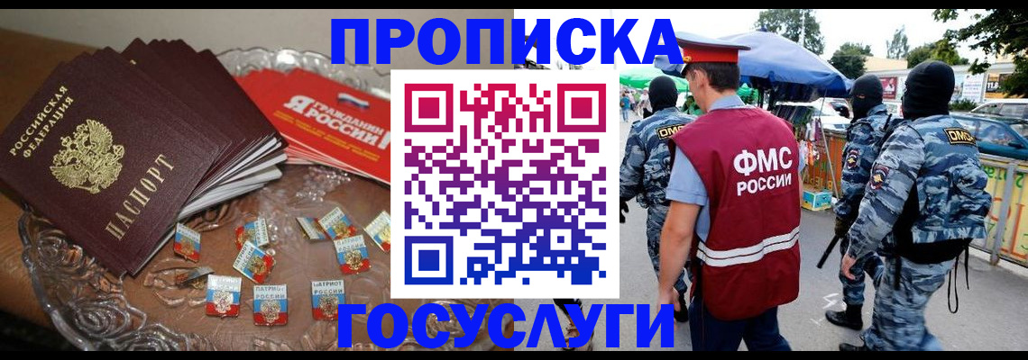 временная регистрация в Партизанске