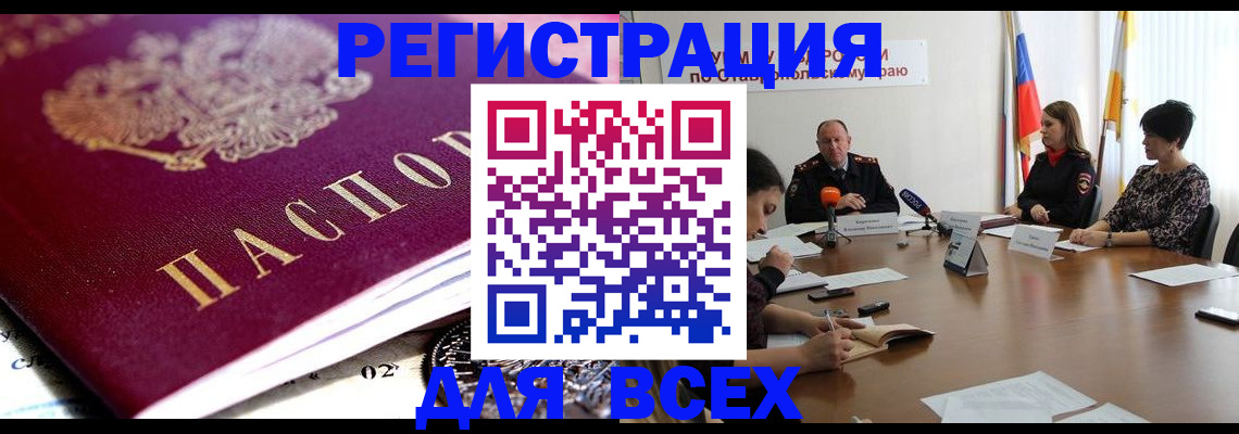 прописка ребенка в Партизанске